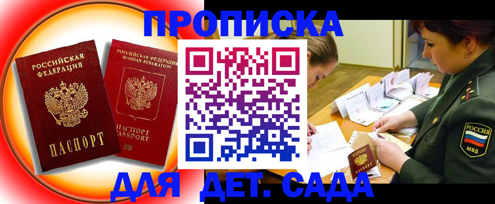 регистрация для дет. сада в Сысерти
