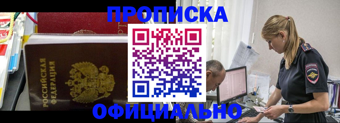 купить прописку в Сысерти
